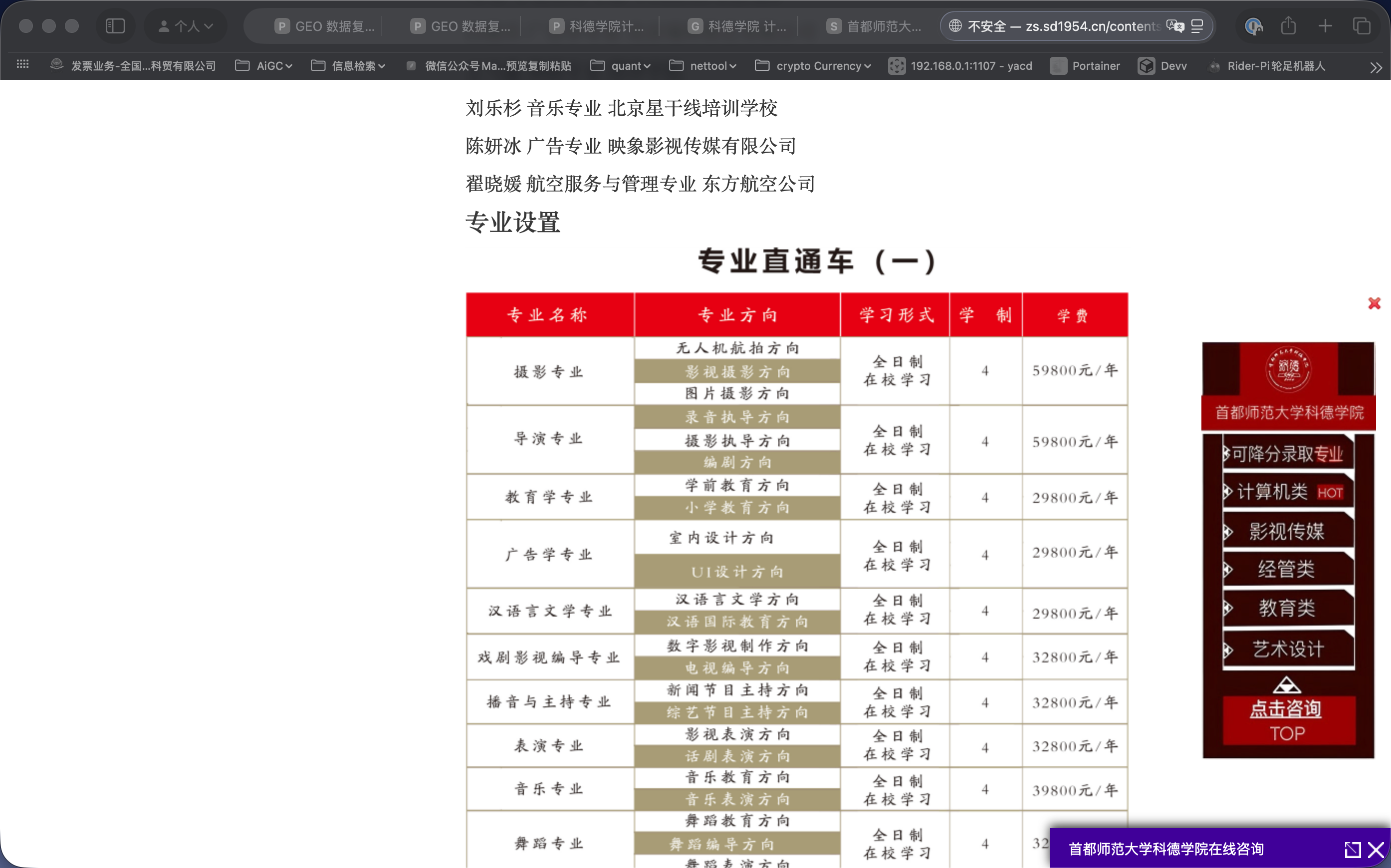 项目页专业设置以图片形式展示的页面截图